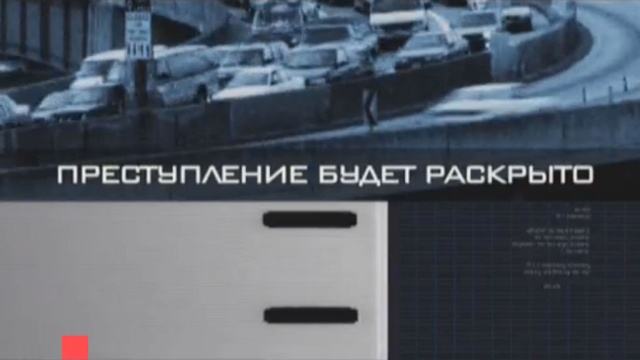 Преступление будет раскрыто Преступление будет раскрыто