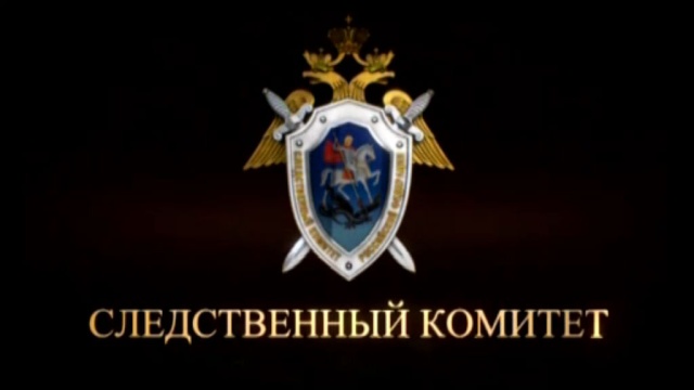 Следственный комитет Следственный комитет