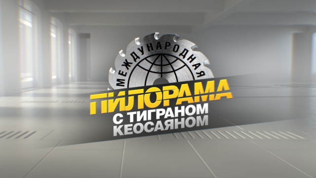 http://img2.ntv.ru/home/schedule/2016/20160805/mejdunarodnaya_pilorama_1024.jpg