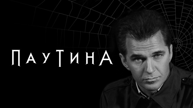 Паутина Паутина