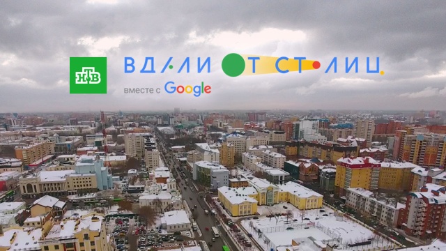 Вдали от столиц Вдали от столиц