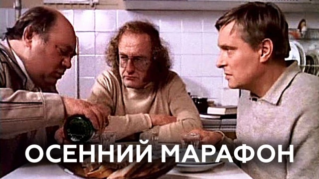 Осенний марафон Осенний марафон