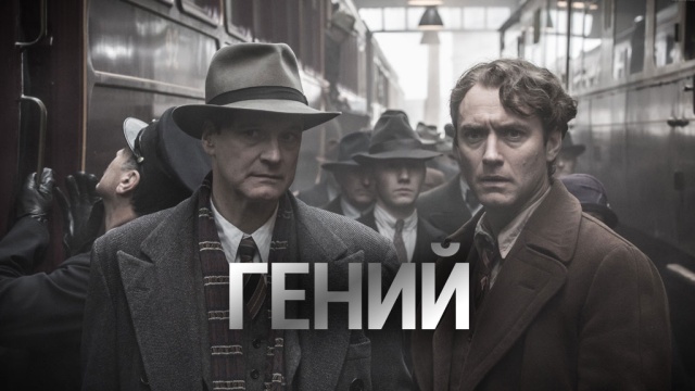 Гений Гений