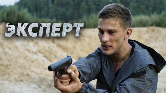 Эксперт Эксперт