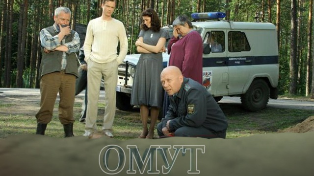 Омут Омут
