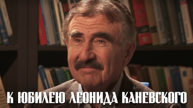 Леонид Каневский Новые Серии 2022 Года